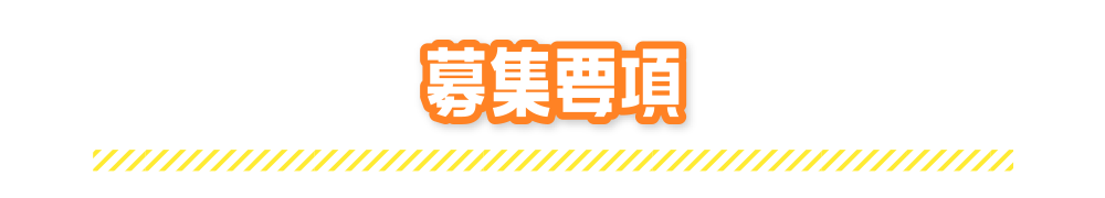 募集要項|大阪 風俗 求人 リッチドール&品格グループ