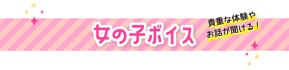 女の子ボイス|大阪 風俗 求人 リッチドール&品格グループ